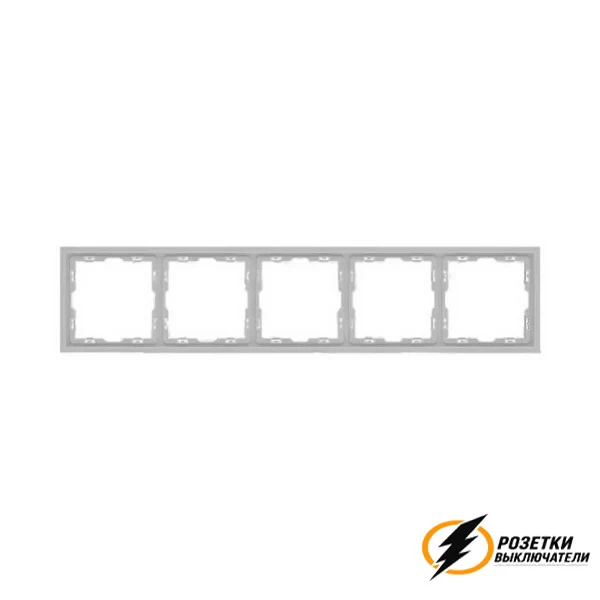 Рамка пластиковая 5 постовая Brionilux Z жемчуг матовая