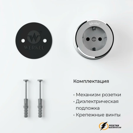 Розетка накладная с заземлением 16а 250в Werkel Vintage серебро матовая-хром