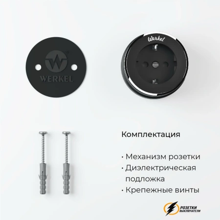 Розетка накладная с заземлением 16а 250в Werkel Vintage черная матовая-хром