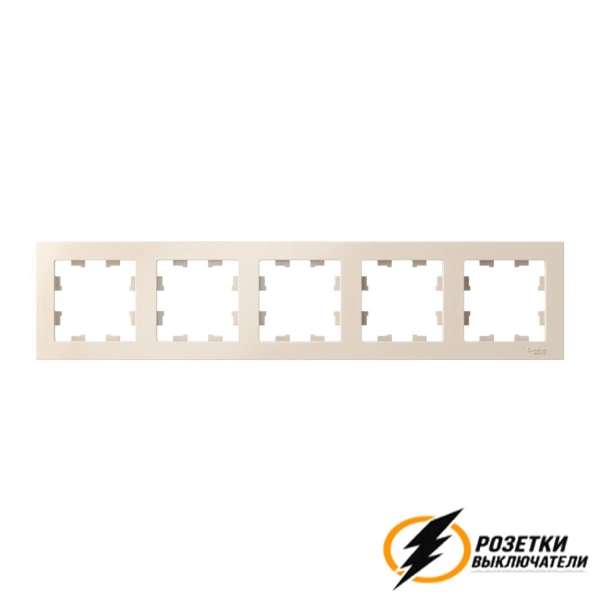 Рамка пластиковая 5 местная AtlasDesign бежевая