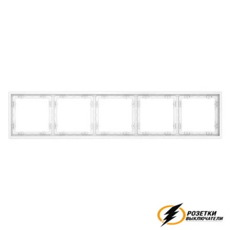 Рамка 5 местная Voltum S70 белая матовая VLS100501