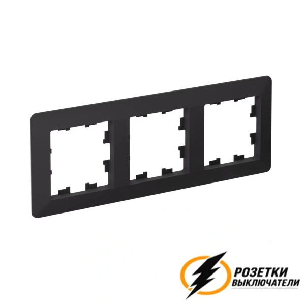 Рамка пластиковая 3 местная AtlasDesign Air карбон - дымчато черная