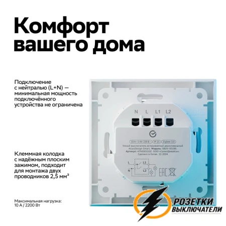 Умный Zigbee Sber выключатель двухклавишный AtlasDesign белый