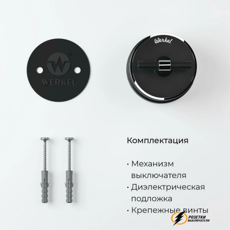 Выключатель накладной проходной одноклавишный Werkel Vintage черный матовый-хром
